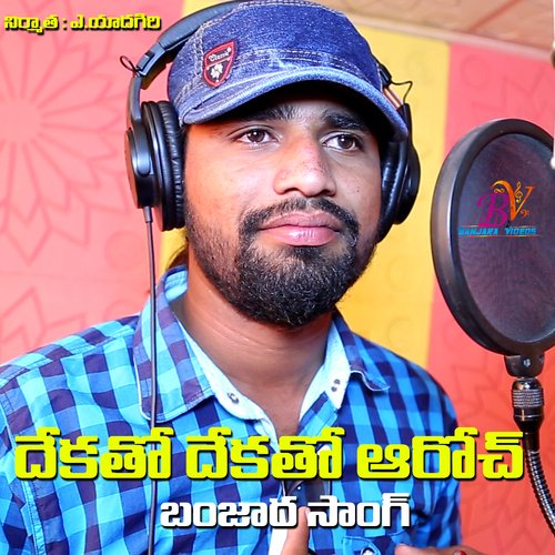 DHEKATHO DHEKATHO AROCHU BANJARA SONG VEENA SINGER MP3 Download