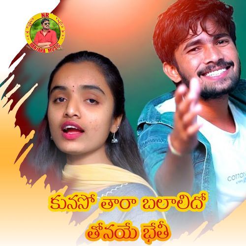 Kunaso Tara Balalido Thonaye Bheti Mounika MP3 Download