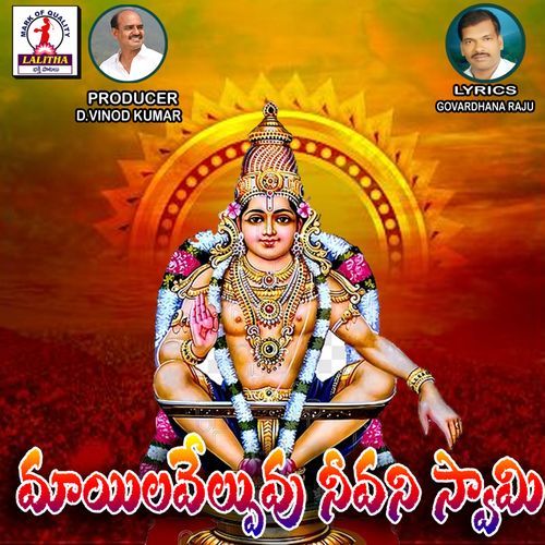 Maelavelppu Nivani Swamy Guddu Babu MP3 Download