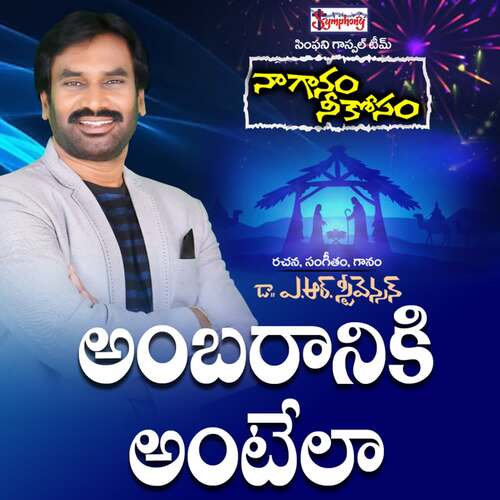 Ambaraaniki Antelaa Symphony Music MP3 Download