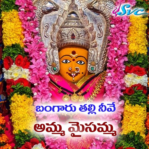 Bangaru Talli Neeve Bhaskar Janwada MP3 Download