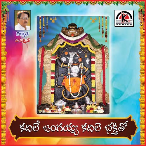 Kadille Jangaiha Kadile Sanju Devavath MP3 Download