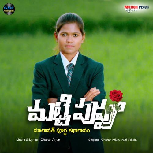 Matti Puvvu Vani Vollala MP3 Download