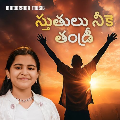 Stutulu Neeke Tandrii Sai Veda Vagdevi MP3 Download
