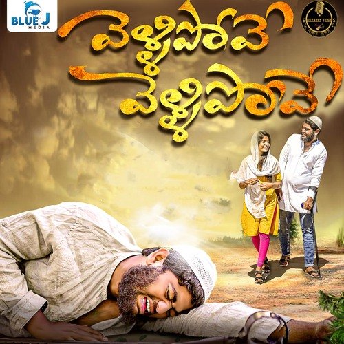 Vellipove Vellipove Dilip Devgan MP3 Download