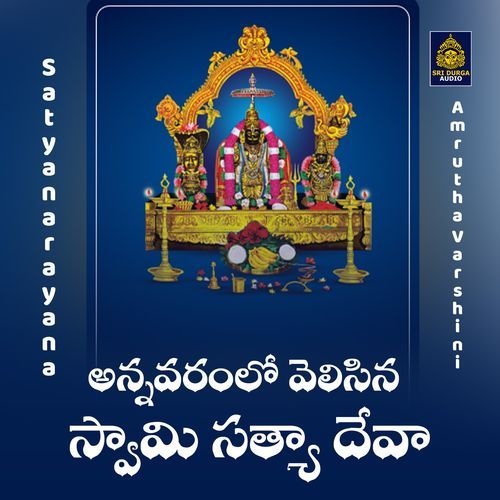 Annavaramlo velisina swamy satya deva Ishwarya MP3 Download