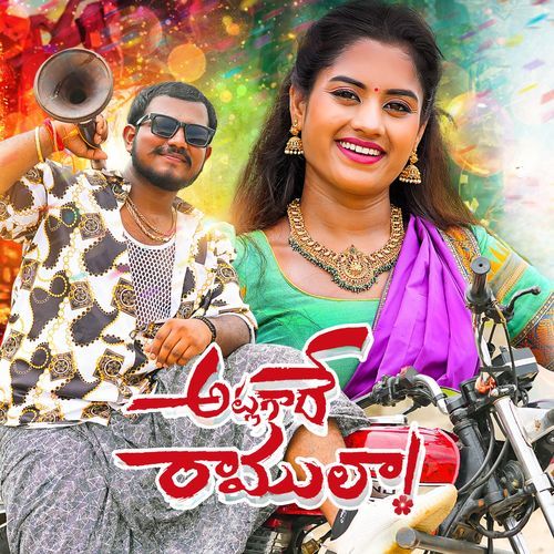 Atlagadhe Ramula Singer Prabha MP3 Download