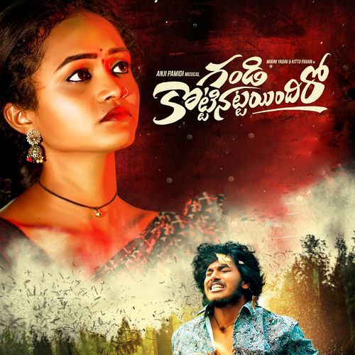 Gandi Kottinattayindiroo Jaya Shree MP3 Download