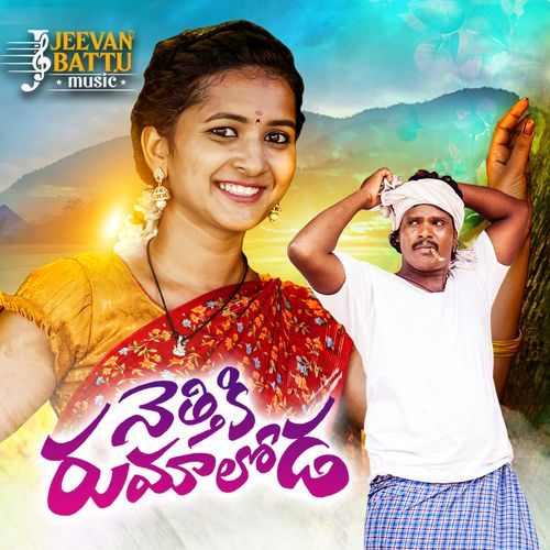 Nethiki Rumaloda Matla Srujana MP3 Download