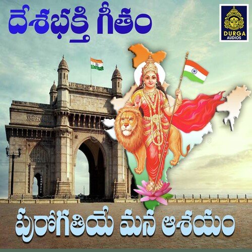 Purogathiye Mana Asayam Allapuram Damodar MP3 Download