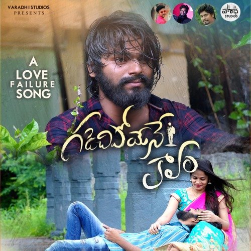 Gadichipoyenay Kalam Prashanth Balemla MP3 Download