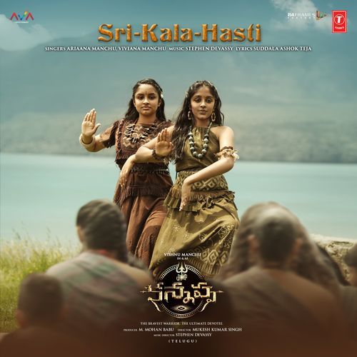Sri Kala Hasti Telugu Suddala Ashok Teja MP3 Download