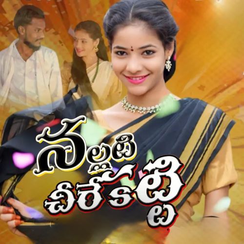 Nallati Cheere Katti Sneha Katkuri MP3 Download