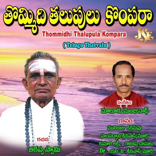 Thommidhi Thalupula Kompara Hamsadhwani Srinivasa Murthy MP3 Download