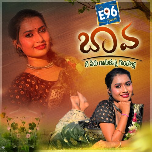 Bava Nee Peru Rasukunna Gundello Ramana Sake MP3 Download