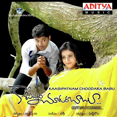 Oka Muddisthey Suchitra MP3 Download