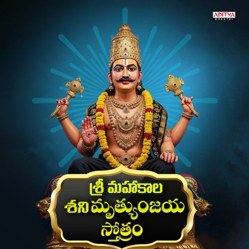 Sri Mahakala Shani Mrityunjaya Stotram Sreenidhi Tirumala MP3 Download