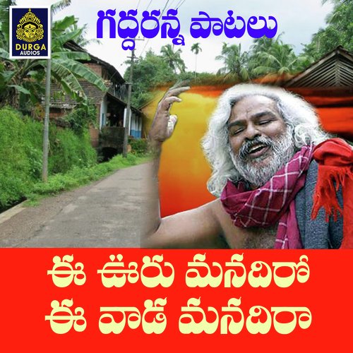 Ee Uru Manadhi ra Ee Vada manadi ra Gaddaranna MP3 Download