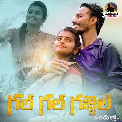 Gal Gal Gajjela Bandullo (DJ Song) Hunar Sidhu MP3 Download