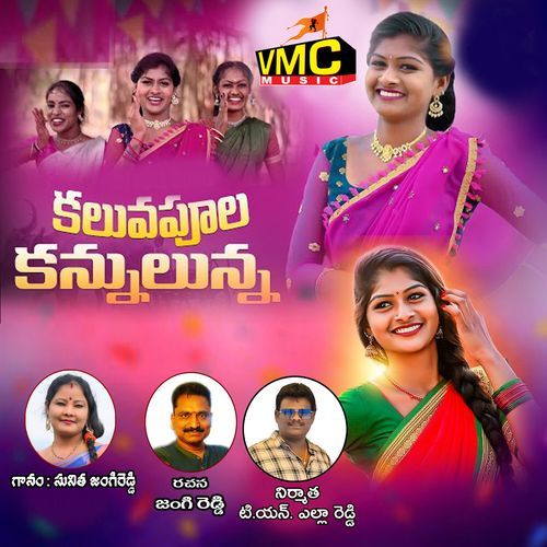 Kaluvapoola Kannulunna (Dj Song) Sunitha Jangi Reddy MP3 Download
