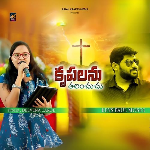 Krupalanu Talanchuchu Deevena Carol MP3 Download