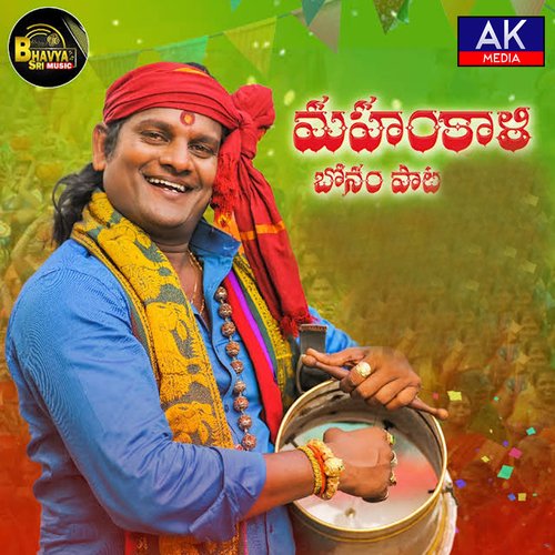 Amma Mahankali Sri Guru Rana Prathap MP3 Download