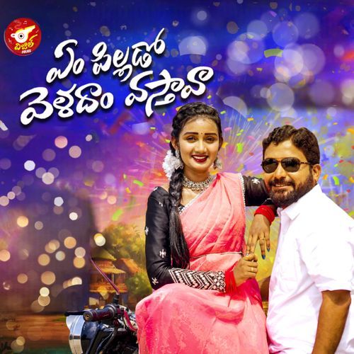 EM PILLADO VELADHAM VASTAVA Singer Swetha MP3 Download