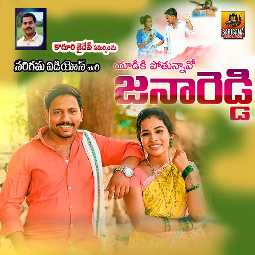 BAYATA SCOOTER UNNADO JANAREDDY Lavanya MP3 Download