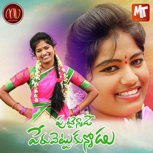 Puttinaade Peru Vettukunnodu Mamidi Mounika MP3 Download