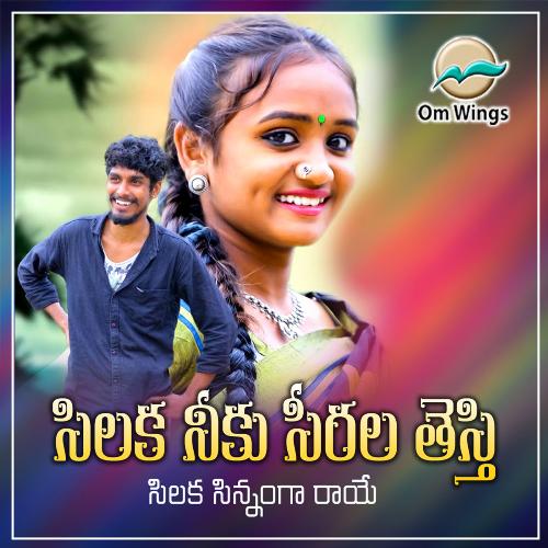 Silaka Niku Siralu Testhi Vengali Nagaraju MP3 Download