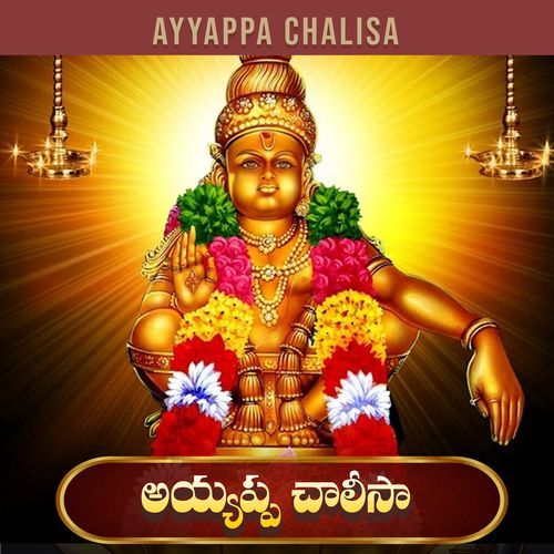 Ayyappa Chalisa Srilatha Mula MP3 Download