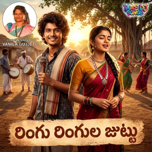 Ringu Ringula Juttu Vanila Gujjeti MP3 Download