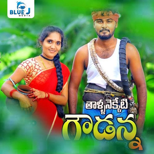 Thallanekketi Goudanna Sunkari Chandra Shekar MP3 Download