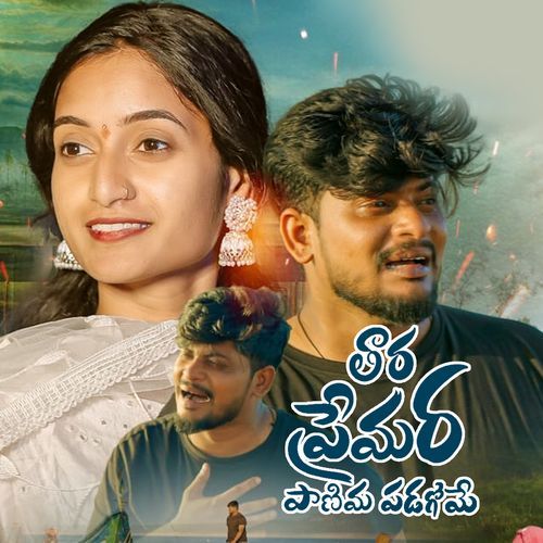 Thara Premara Panima Padagoye Nagaraju Singer MP3 Download
