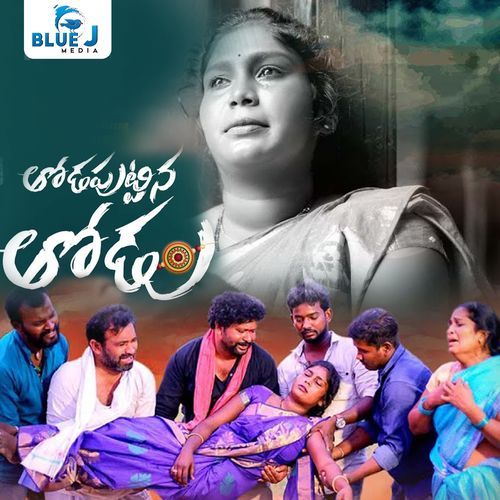 Thodaputtina Thodu Lavanya Potharaju MP3 Download
