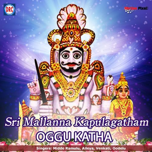 Sri Mallanna Kapulagatham Oggu Katha Aileya MP3 Download