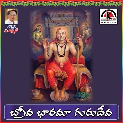 Brova Bharama Gurudeva Mettukadi Sreenivasulu MP3 Download
