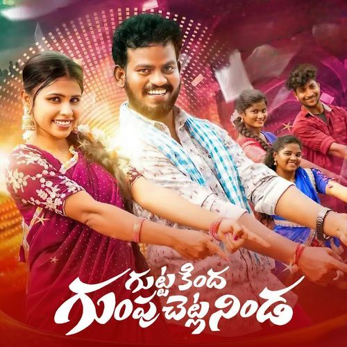 Guttakindha Gumpuchettlaninda Mallamma Singer MP3 Download