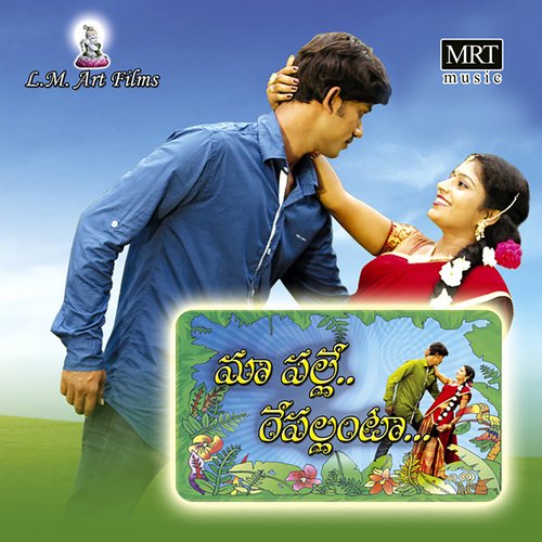 Maa Palle Repallantaa Geetha Madhuri MP3 Download
