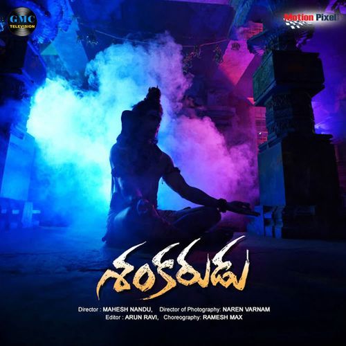 Shankarudu Charan Arjun MP3 Download