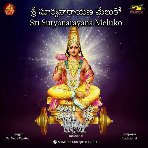 Sri Suryanarayana Meluko Mangli MP3 Download