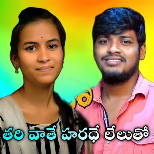 THARI VATHE HARADHE LELUTHO BALAKRISHNA VADHTHYA MP3 Download