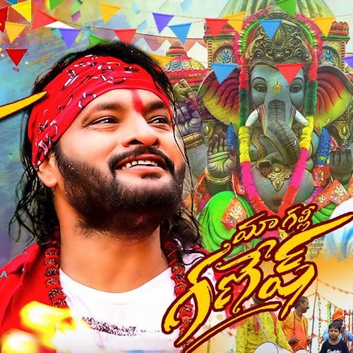 Maa Galli Ganesh Kandukuri Shankar Babu MP3 Download