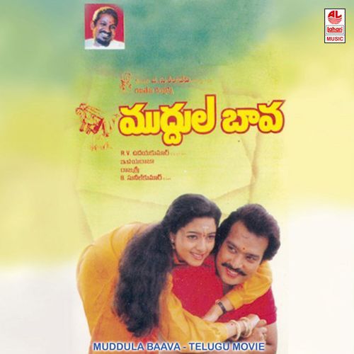Muddula Baava S. P. Balasubrahmanyam MP3 Download