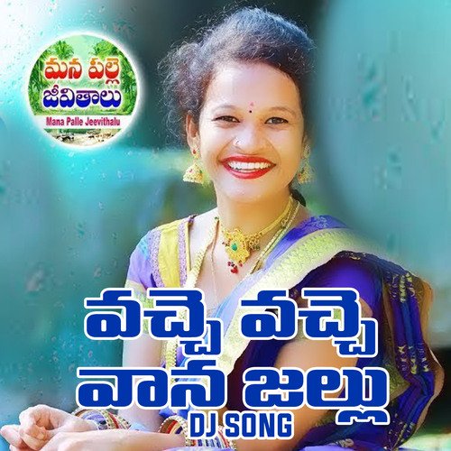 Vachhe Vachhe Vaana Jallu (DJ Song) Keerthana MP3 Download