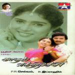 S.P.B. Saran Songs MP3 Download