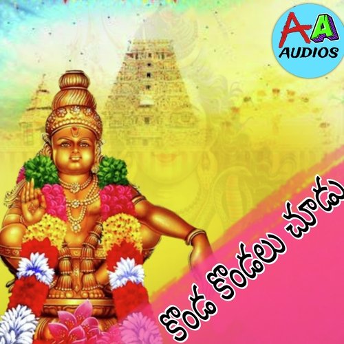 Konda Kondalu Chudu Gangaputra Narsingh MP3 Download
