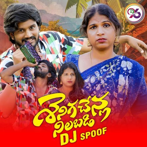 Seniga Chenla Nilabadi Dj Spoof Sruthi Patel MP3 Download