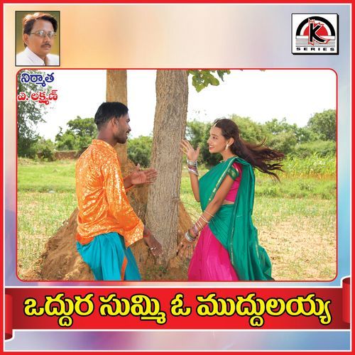Vadura Summi O Muddulaiya Ravadu Jangi Reddy Sunitha MP3 Download