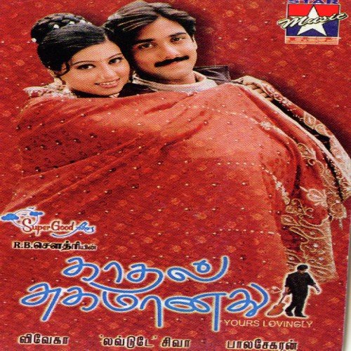 Sukvindarsing Songs MP3 Download